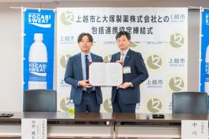 大塚製薬株式会社との包括連携協定締結式の写真