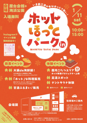 ホットほっとパークチラシ（画像）