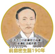 若き日の前島密の肖像（画像）