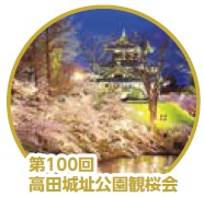 桜と高田三重櫓（画像）