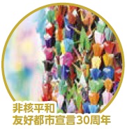 平和を願う折り鶴の写真