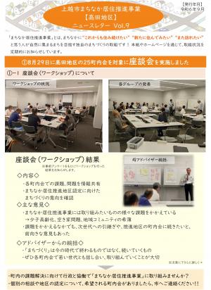 まちなか居住推進事業ニュースレターボリューム９