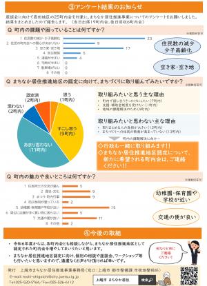 まちなか居住推進事業ニュースレターボリューム９