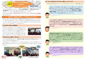 まちなか居住推進事業ニュースレターボリューム10