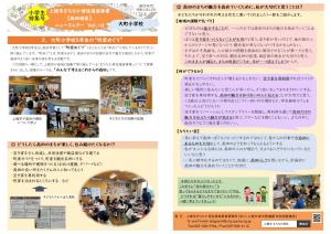 まちなか居住推進事業ニュースレターボリューム10