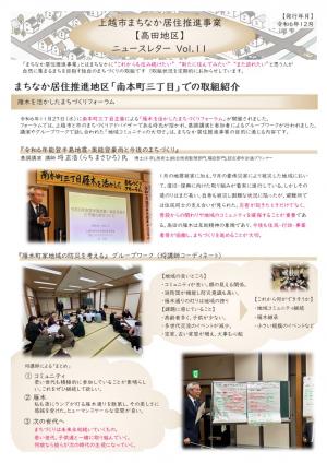 まちなか居住推進事業ニュースレターボリューム11