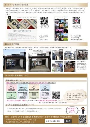 まちなか居住推進事業ニュースレターボリューム11