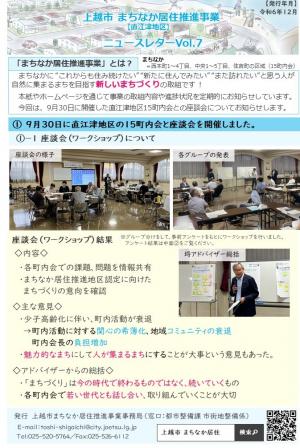 ニュースレター（直江津地区）ボリューム7-1