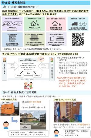 ニュースレター（直江津地区）ボリューム7-3