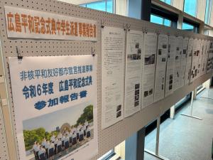 広島平和記念式典中学生派遣事業報告書展示の様子（写真）