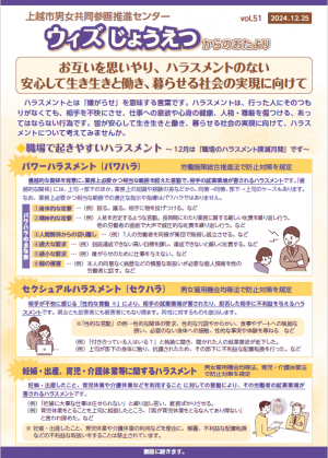 ウィズじょうえつからのおたより2024年12月25日号（画像）