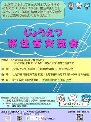 第2回移住者交流会案内チラシ（画像）