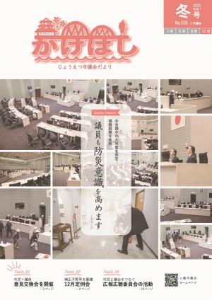 議会だより2025年冬号表紙（画像）