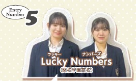 Entry Number 5　Lucky Numbers（関根学園高校）メンバー写真