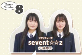 Entry Number 8　セブンティーズ（上越高校）メンバー写真