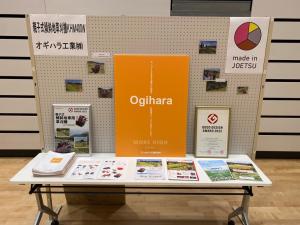 オギハラ工業株式会社の展示（写真）
