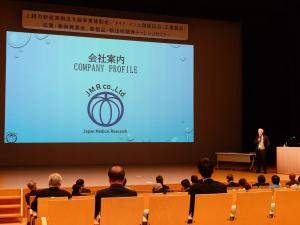 ＪＭＲ株式会社の発表の様子（写真）