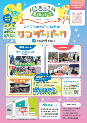 ワンダーパークinなおえつ屋台パーク