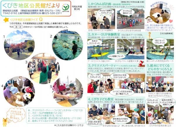 くびき地区公民館だより　令和6年度第3号（1ページ目・画像）