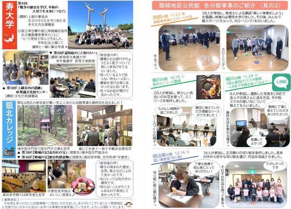 くびき地区公民館だより　令和6年度第3号（２ページ目・画像）
