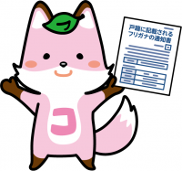 マスコットキャラクター「コセキツネ」（画像）
