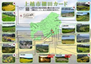 棚田カード配布チラシ画像