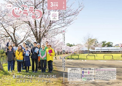 広報上越2025年3月号表紙・裏表紙（画像）
