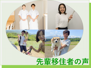 先輩移住者の声（アイコン）