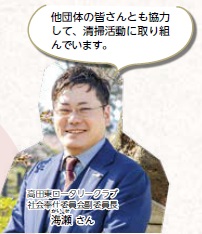 高田東ロータリークラブ　海瀬さん（写真）