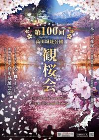 観桜会ポスター（写真）
