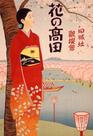 昭和10年の観桜会ポスター（上越市立歴史博物館所蔵）