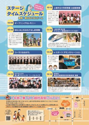 上越妙高駅開業10周年記念イベントチラシ裏（画像）