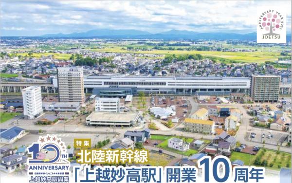 上越妙高駅周辺航空写真