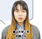 富山大学2年　佐藤さん（写真）