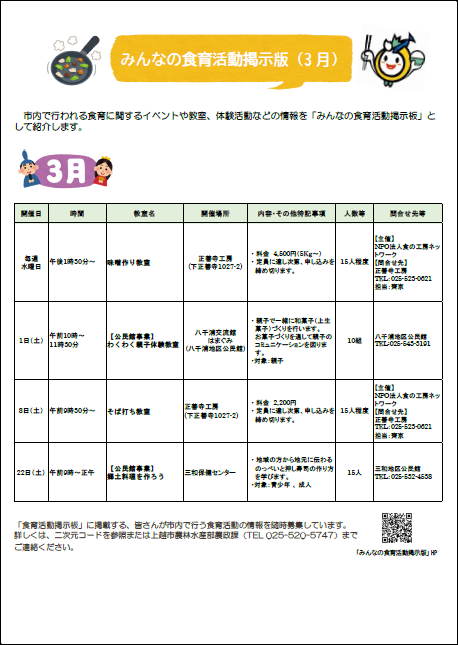 みんなの食育活動掲示板（3月分）