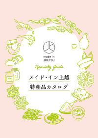 特産品パンフレット表紙