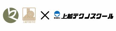 上越市と上越テクノスクールのロゴ（画像）