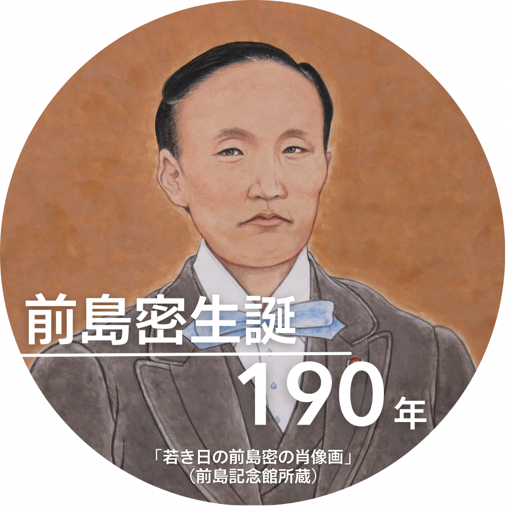 前島密生誕190年（イメージ画像）