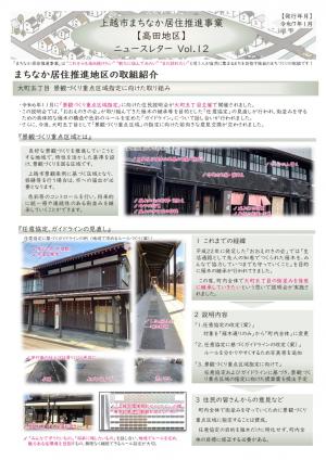 まちなか居住推進事業ニュースレターボリューム12表（画像）