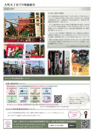 まちなか居住推進事業ニュースレターボリューム12裏（画像）