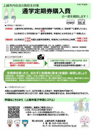 通学定期券購入費補助金チラシ表面（画像）