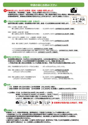 通学定期券購入費補助金チラシ裏面（画像）