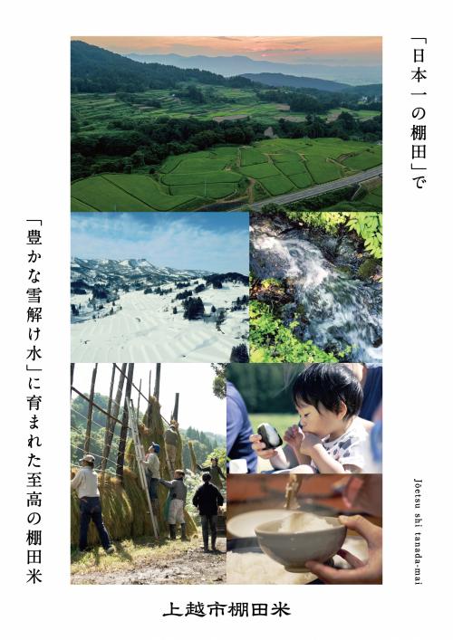 棚田米PRポスター（画像）