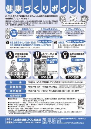 健康づくりポイント事業チラシ