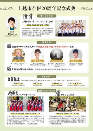 上越市合併20周年記念式典チラシ裏面（画像）