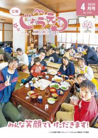 広報上越2025年4月号表紙・裏表紙（画像）