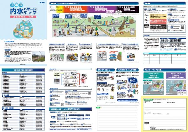 内水ハザードマップ（情報・学習編）の画像