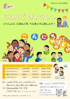 生活日本語教室ちらしの画像