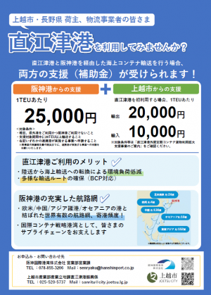 日本諸港利用促進事業チラシ表（画像）