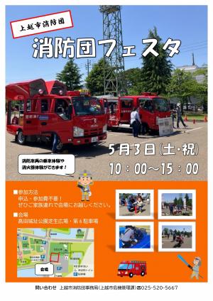 消防団フェスタ　周知用チラシ（写真）